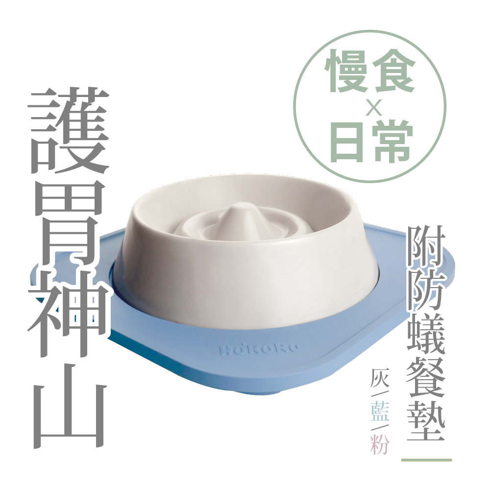 Mountain 慢吞吞兩用慢食碗_附防蟻墊​​｜日常x慢食