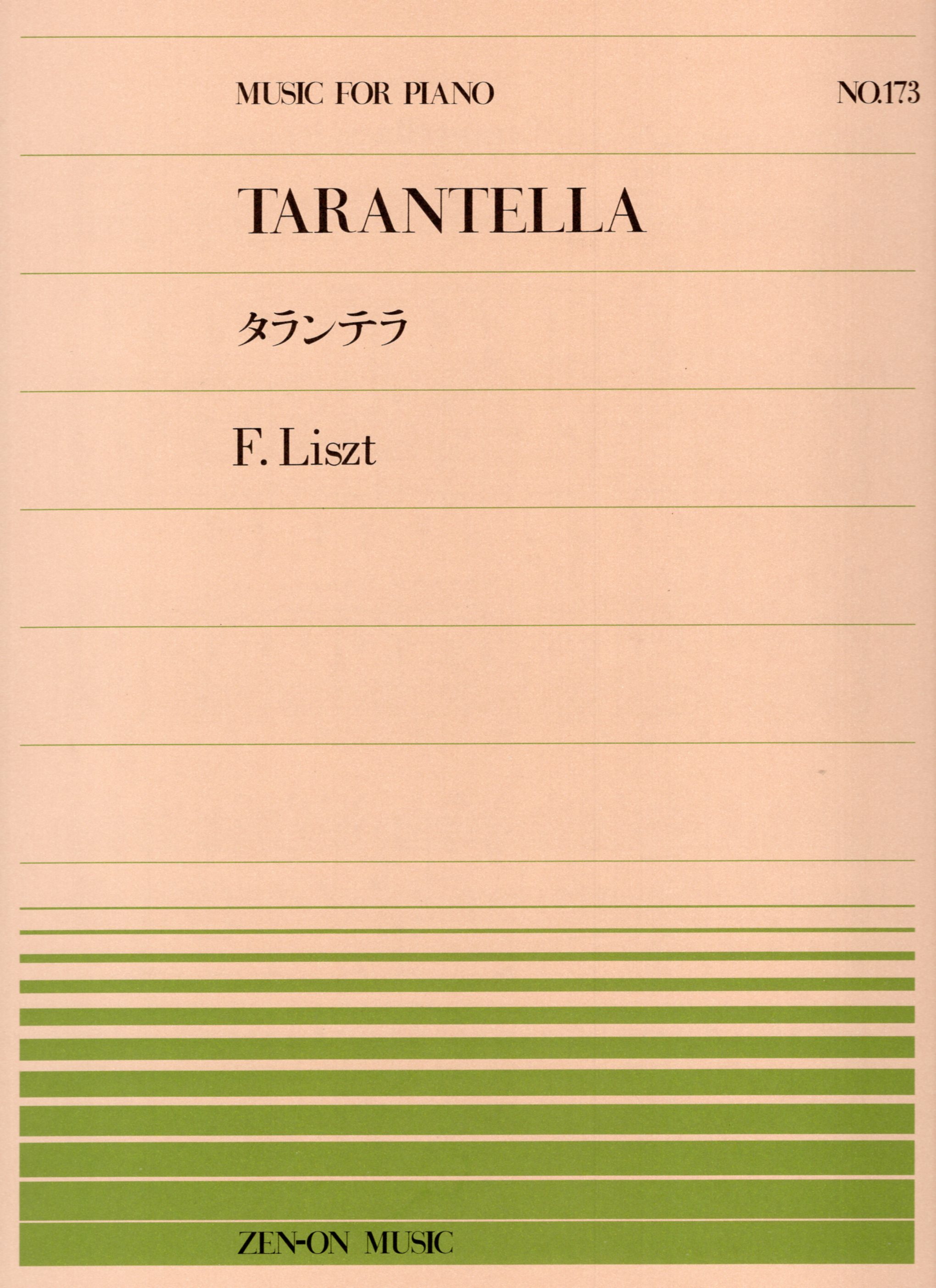 全音單曲系列《李斯特：塔朗泰拉舞曲  S. 162 - No. 3》