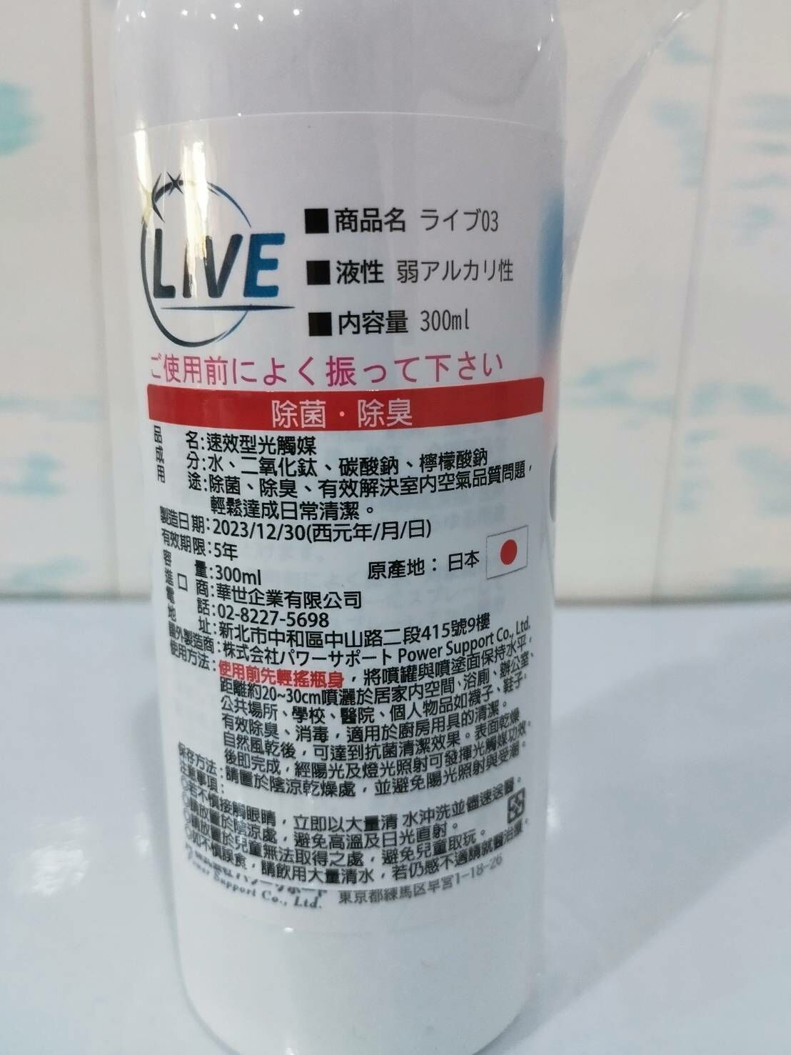 日本原裝進口! 速效型光觸媒噴霧