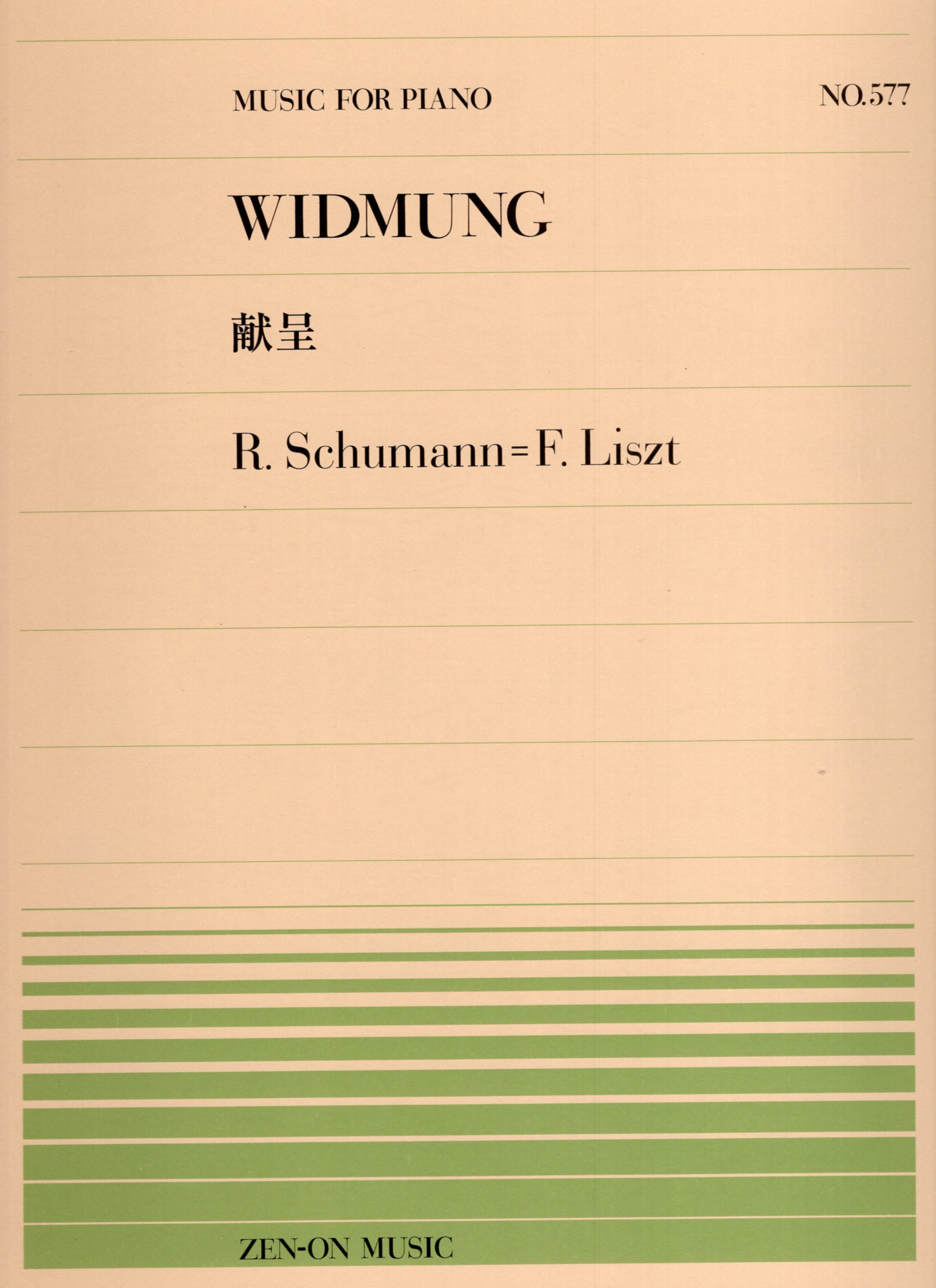 全音單曲系列《舒曼＝李斯特：奉獻》