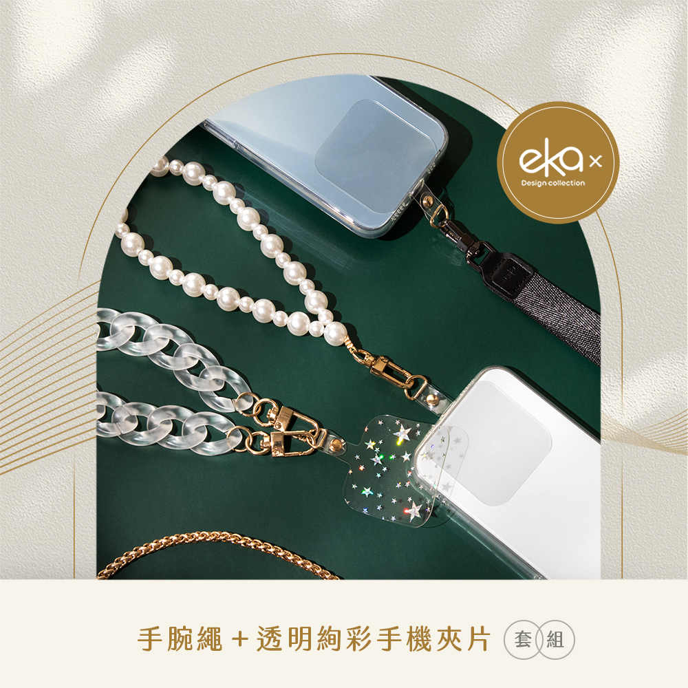 復刻年華組合(手機夾片+手腕繩)