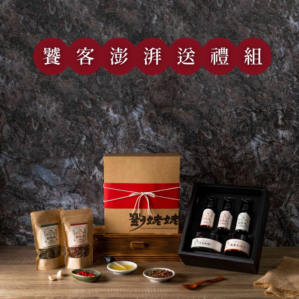 劉姥姥澎湃花椒大禮盒