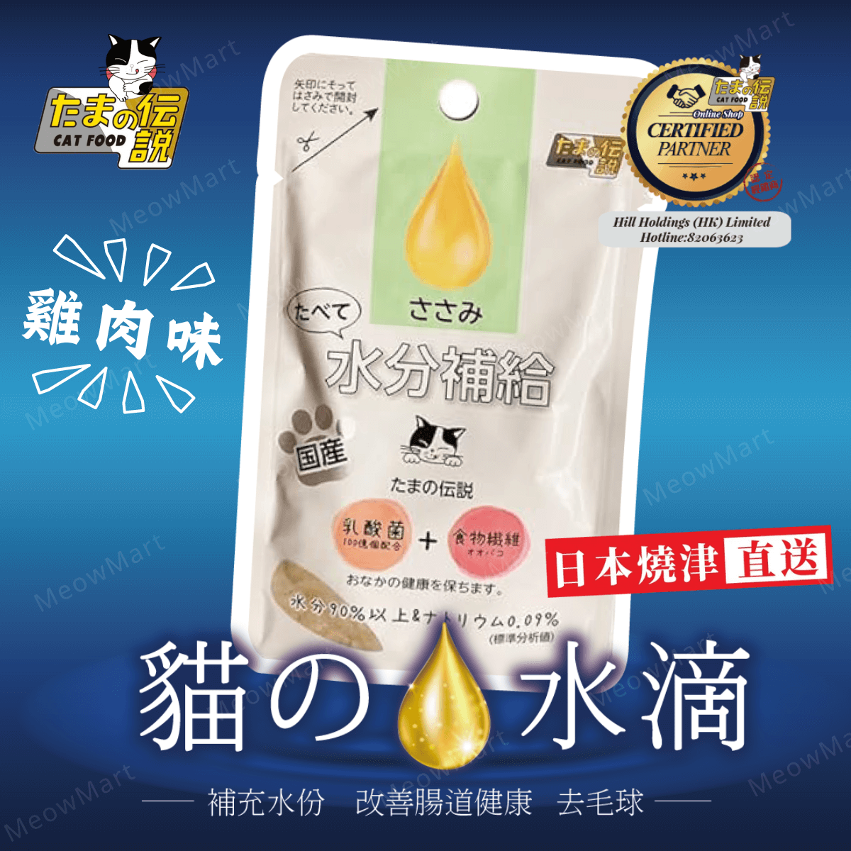 日本三洋小玉傳說® 貓の水滴益生多補充液 (雞肉味) 30g