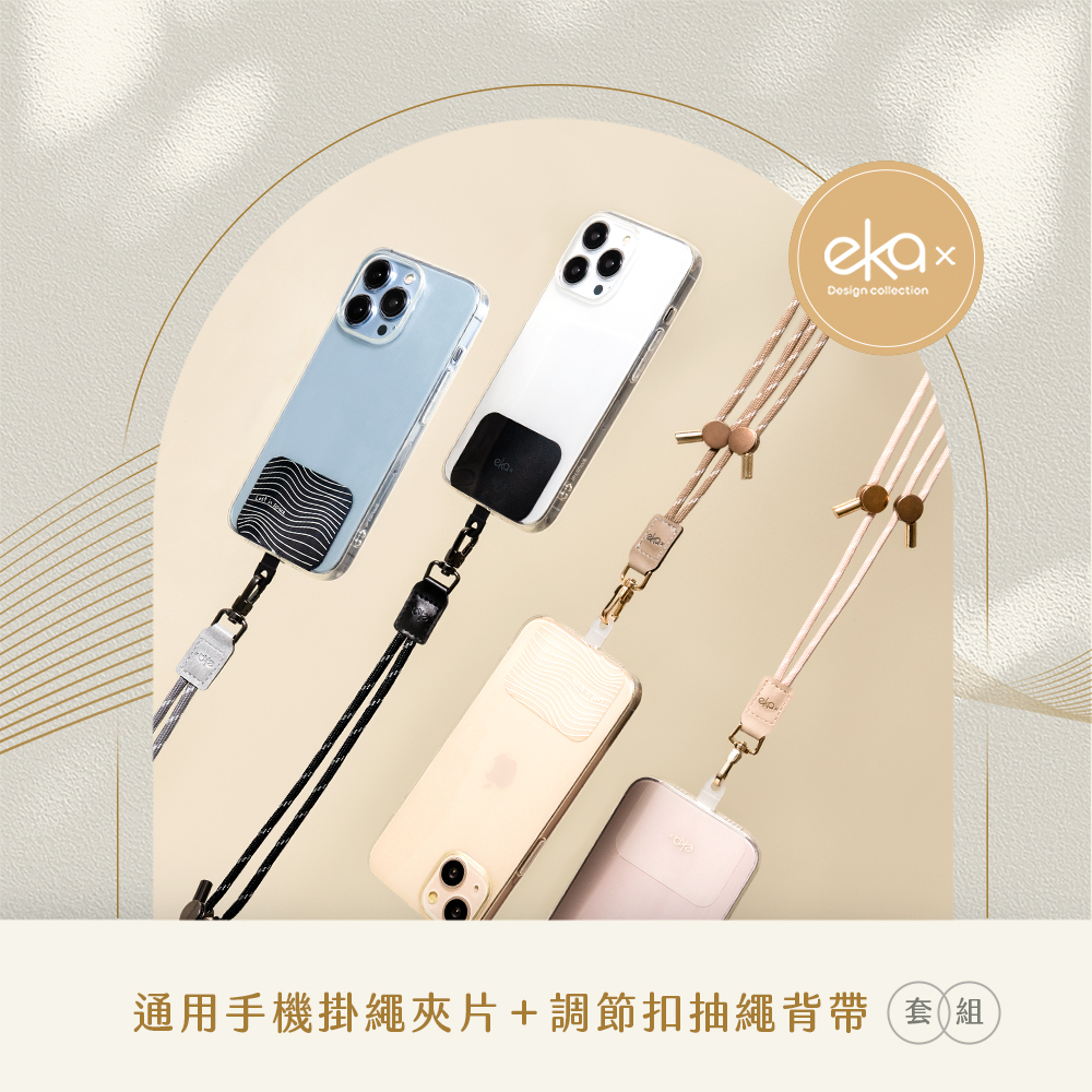 通用夾片Pro組合(通用手機掛繩夾片+調節扣抽繩背帶)