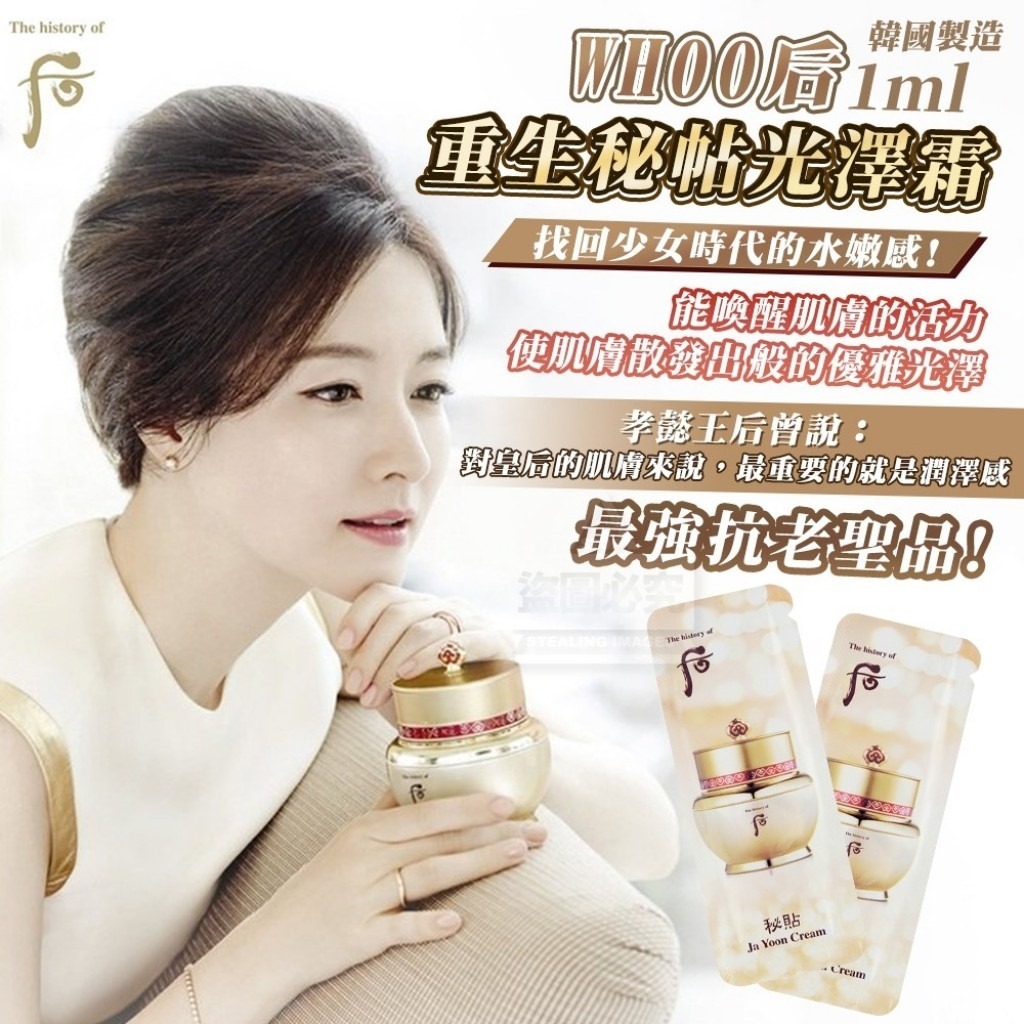 現貨!! Whoo 后重生秘貼光澤霜  - 1袋120小包