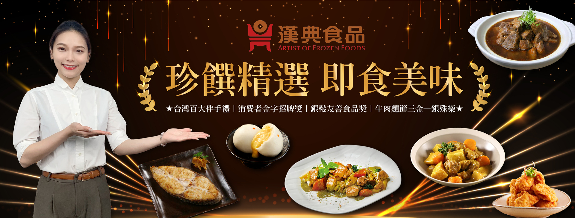 【漢典】冷凍食品專區