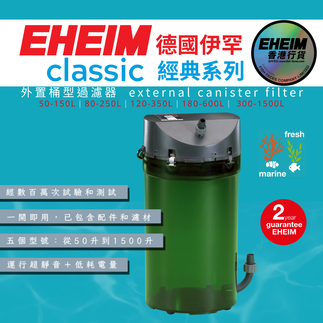 EHEIM Classic 250 External Filter 250L/h # 2213