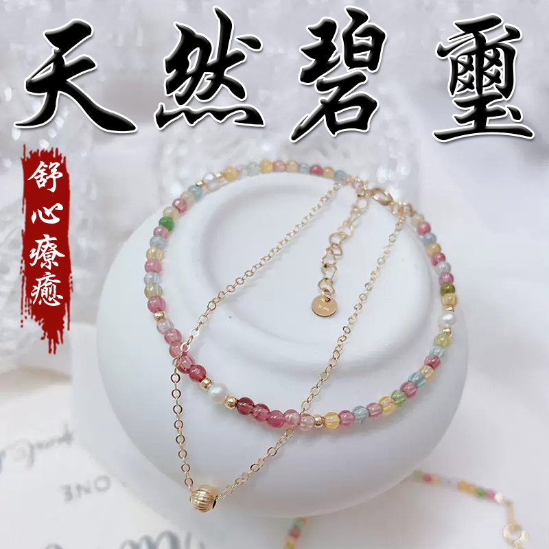 《舒心療癒》天然碧璽雙圈鍍金手鍊