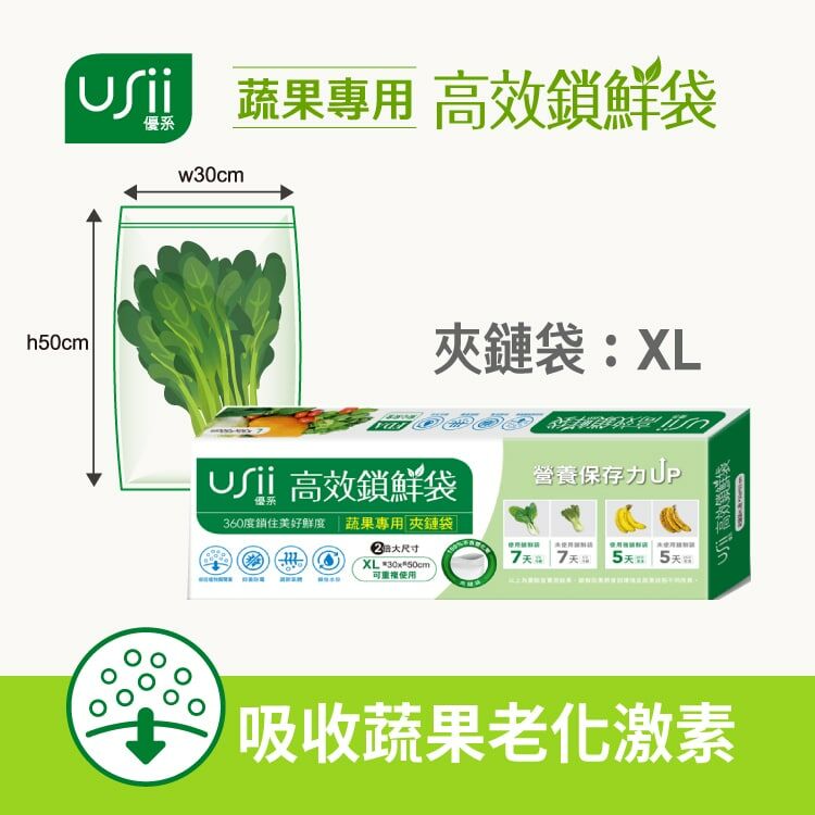 USii 高效鎖鮮袋 - 蔬果夾鏈袋 (XL)