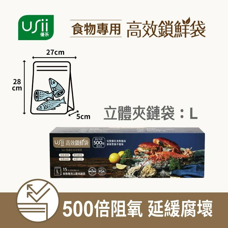 USii 高效鎖鮮袋 - 食物立體夾鏈袋 (L)