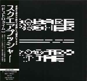 Squarepusher《Dostrotime》（日盤CD獨家加收一曲）