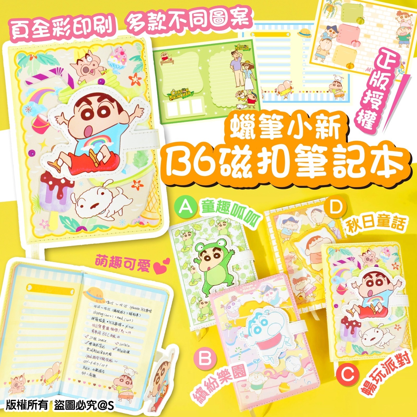 蠟筆小新B6磁扣筆記本