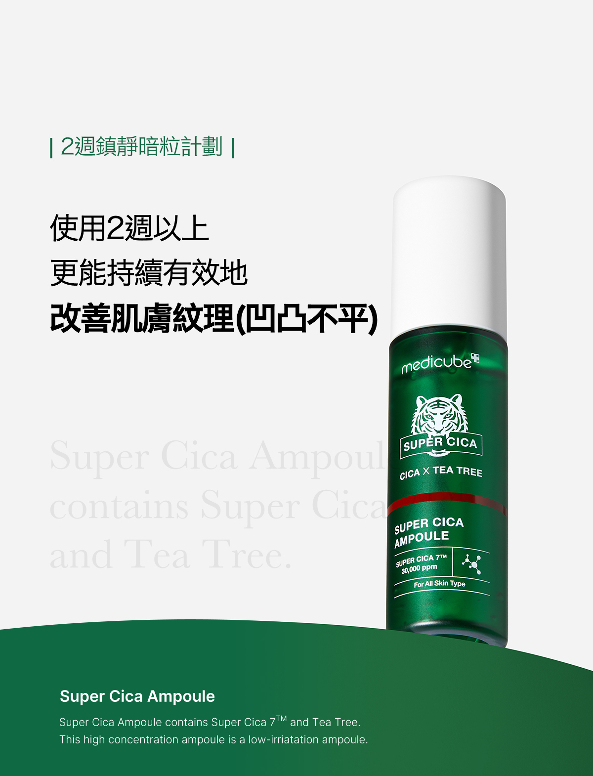 Medicube Super Cica Ampoule 40ml  (8809517413547)EXP:2026.09.20