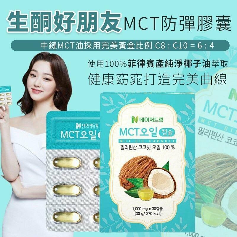 NATUREDREAM NATUREDREAM - 100% MCT 椰子油防彈減肥瘦身膠囊 1000mg 30粒裝 8809663530396
