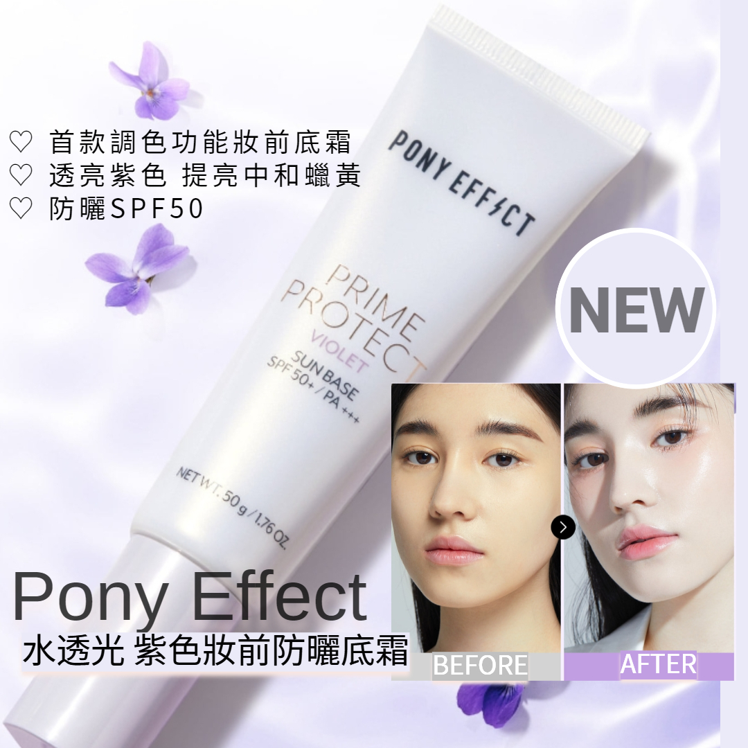 PONY EFFECT PE_PRIME PROTECT VIOLET SUN BASE  