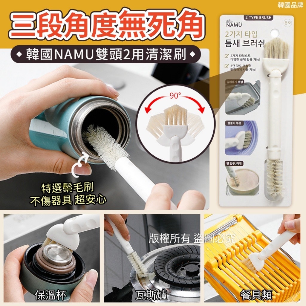 韓國NAMU雙頭2用清潔刷