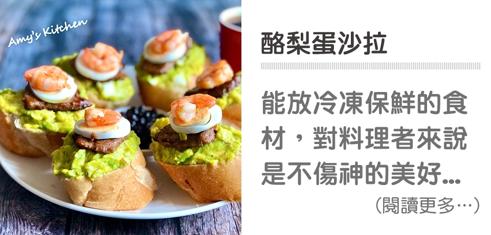 🥑酪梨蛋沙拉．營養滿分的活力早餐！｜天時莓果TimesBerries官網