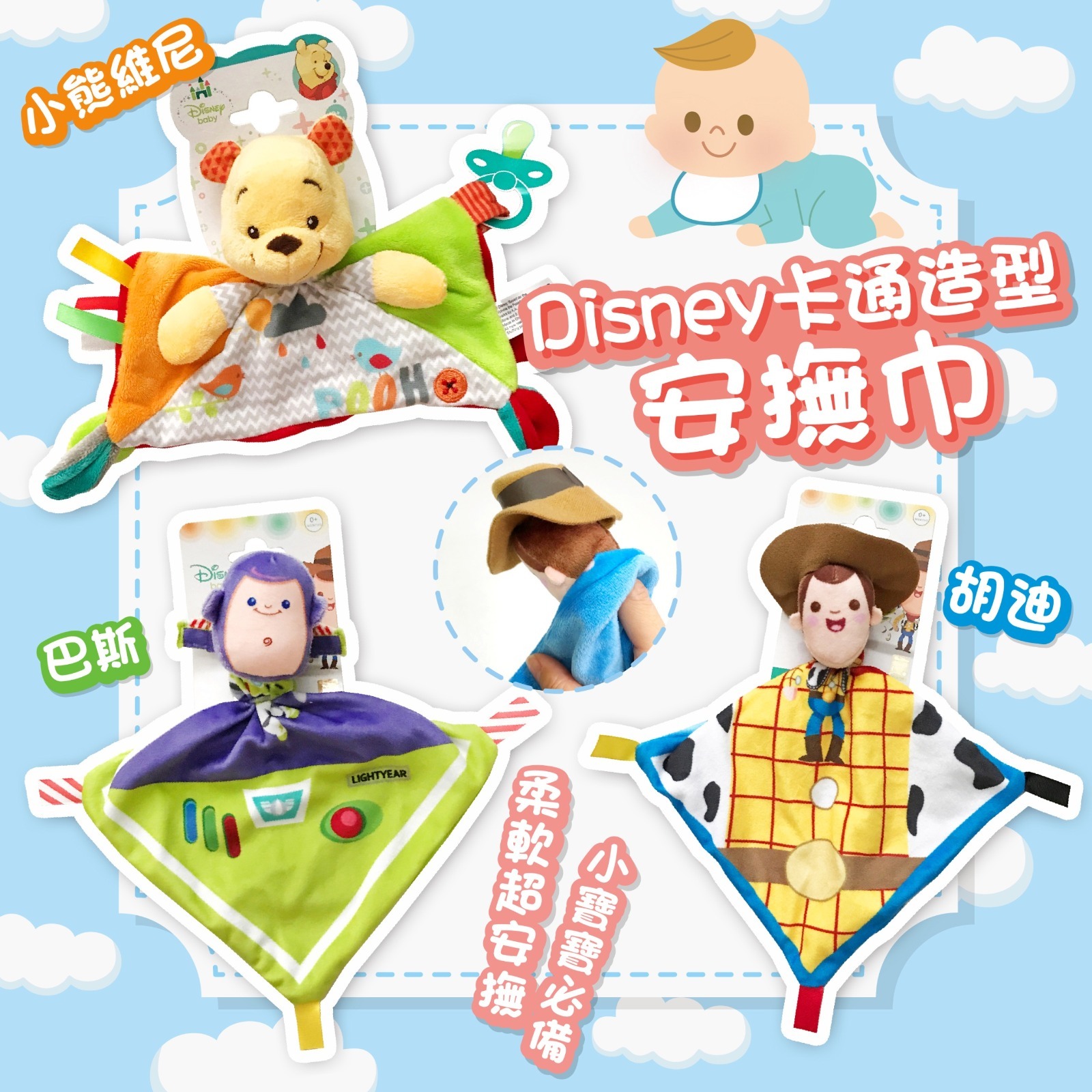 Disney卡通造型安撫巾