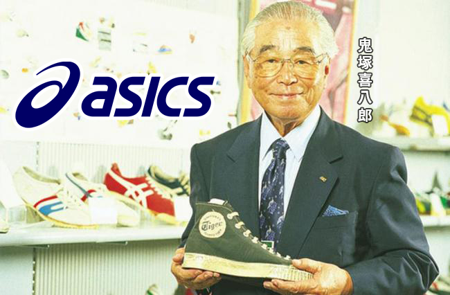 關於亞瑟士(ASICS)