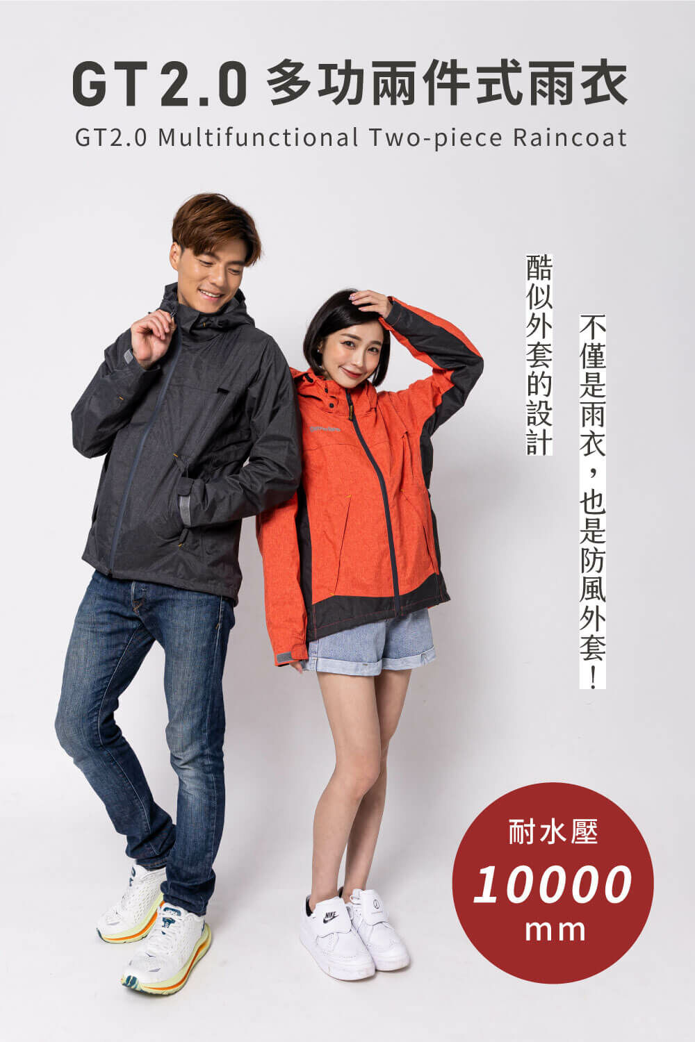 GT2.0多功能兩件式雨衣