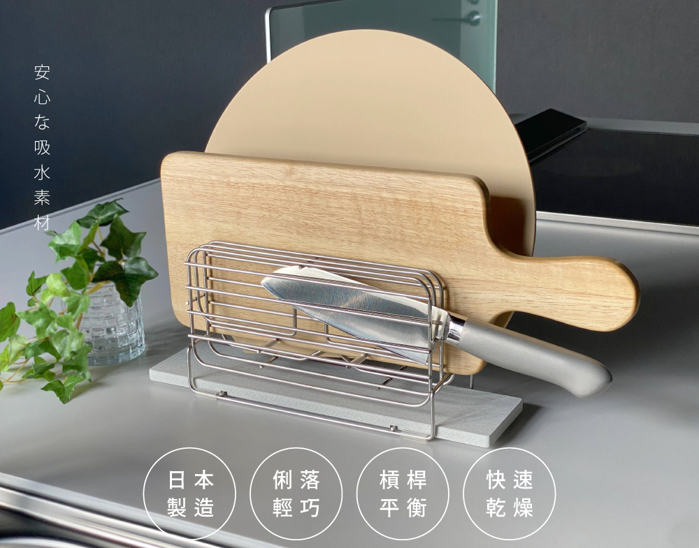 《be worth style》KAWAKI系列日本製304不鏽鋼刀具砧板架(含Moiss吸水墊)