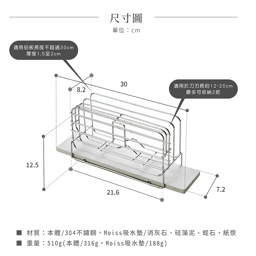 《be worth style》KAWAKI系列日本製304不鏽鋼刀具砧板架(含Moiss吸水墊)