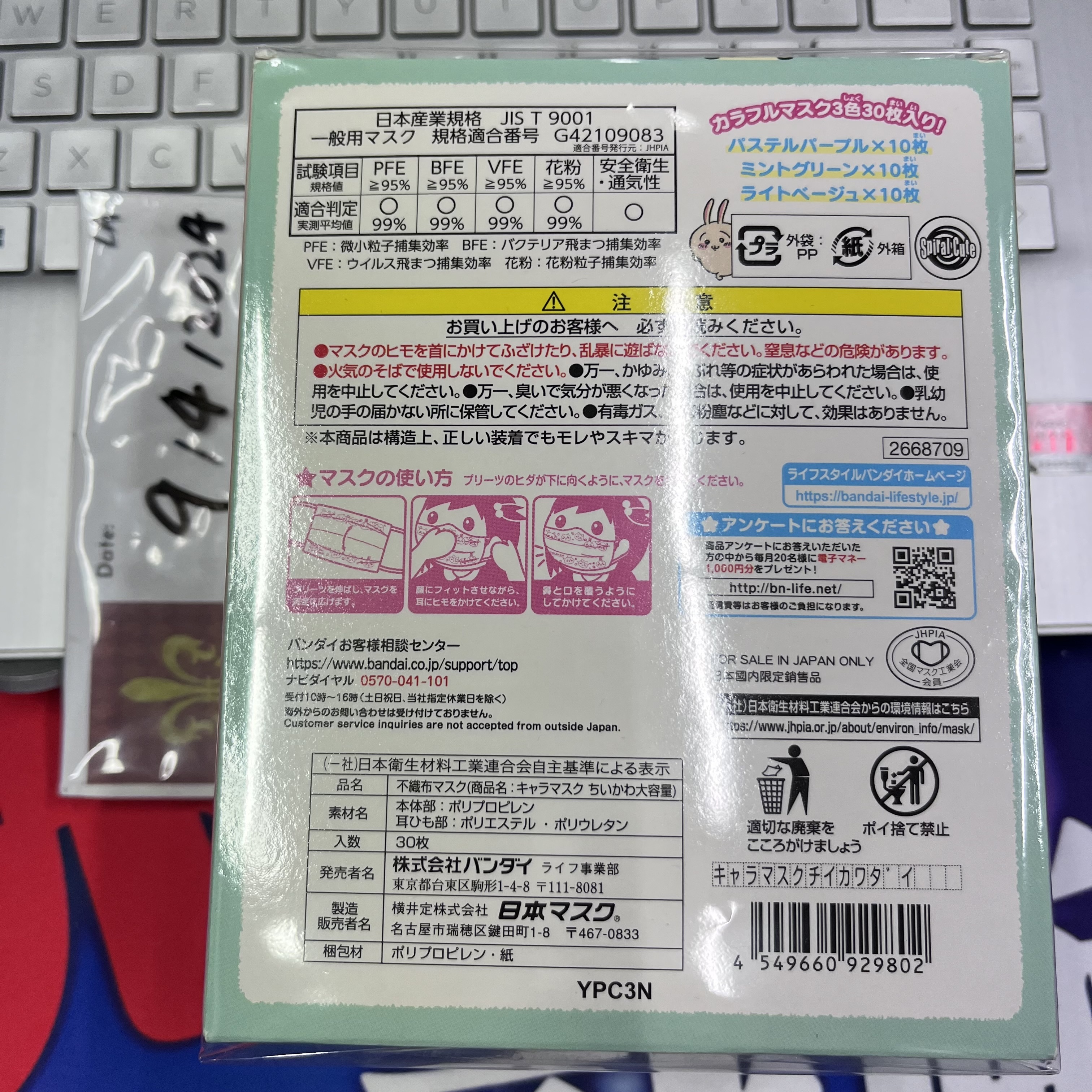 CHIIKAWA 口罩 (外盒傷)