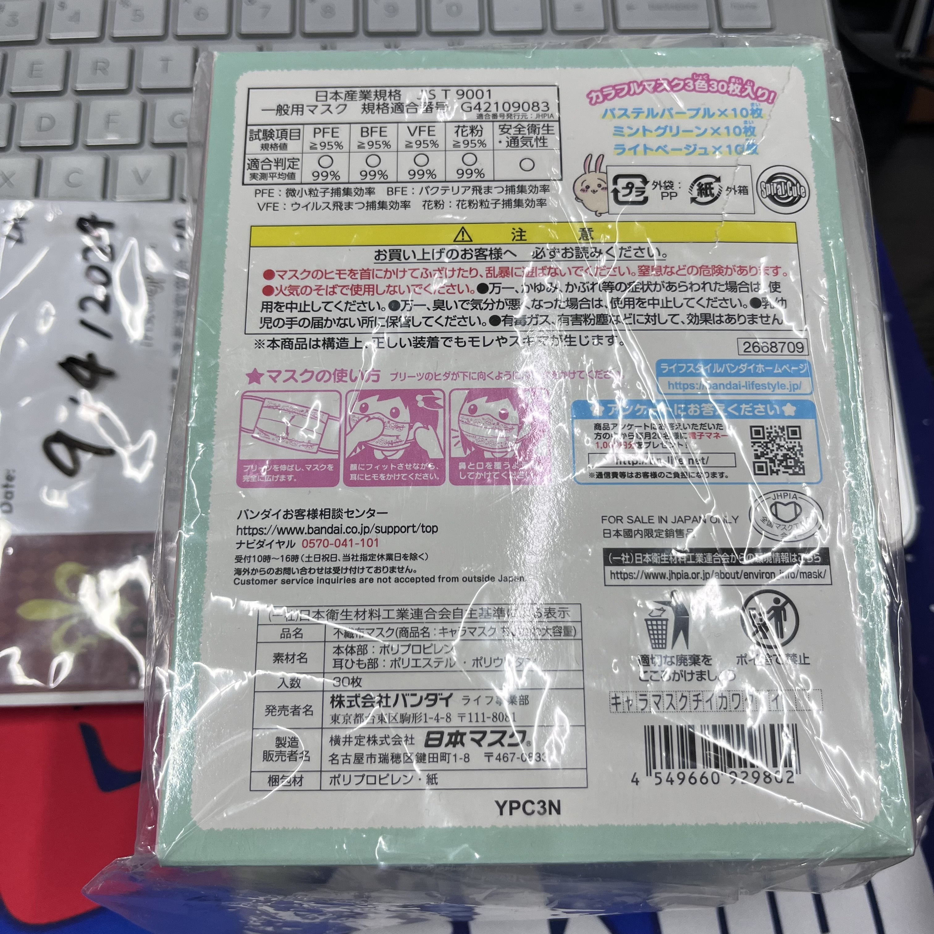 CHIIKAWA 口罩 (外盒傷)