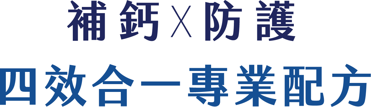 健護鈣™純淨海藻鈣粉