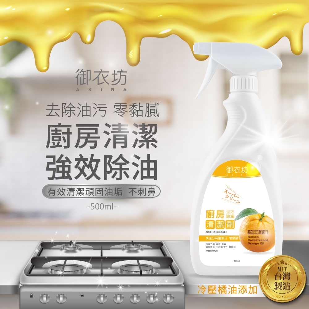 WSBB4602 御衣坊廚房清潔劑（現貨K27-20261213）