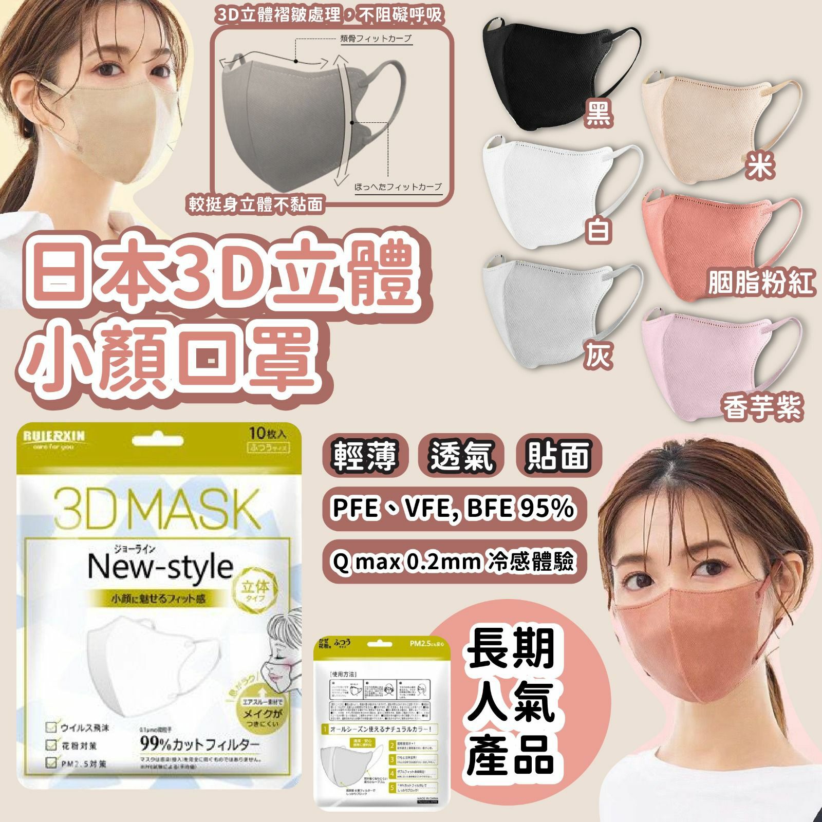 【預訂】A040904 日本3D立體冰感小顏口罩(30個)