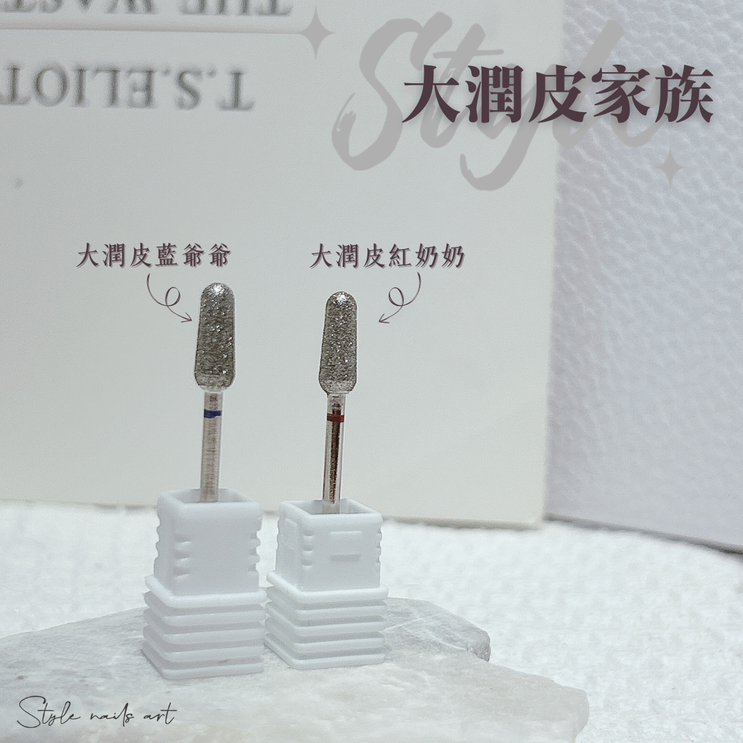 美展優惠🌼【新品磨頭】大潤皮家族✨去硬繭、角質高手