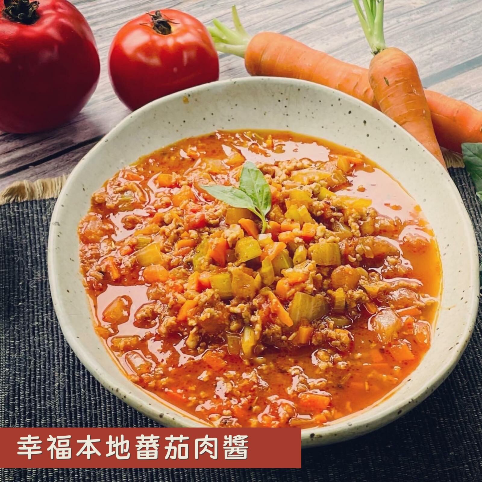 【季節限定】三點水 ︱本地有機蕃茄豚肉醬（選用香港家豬太極黑豚豬）