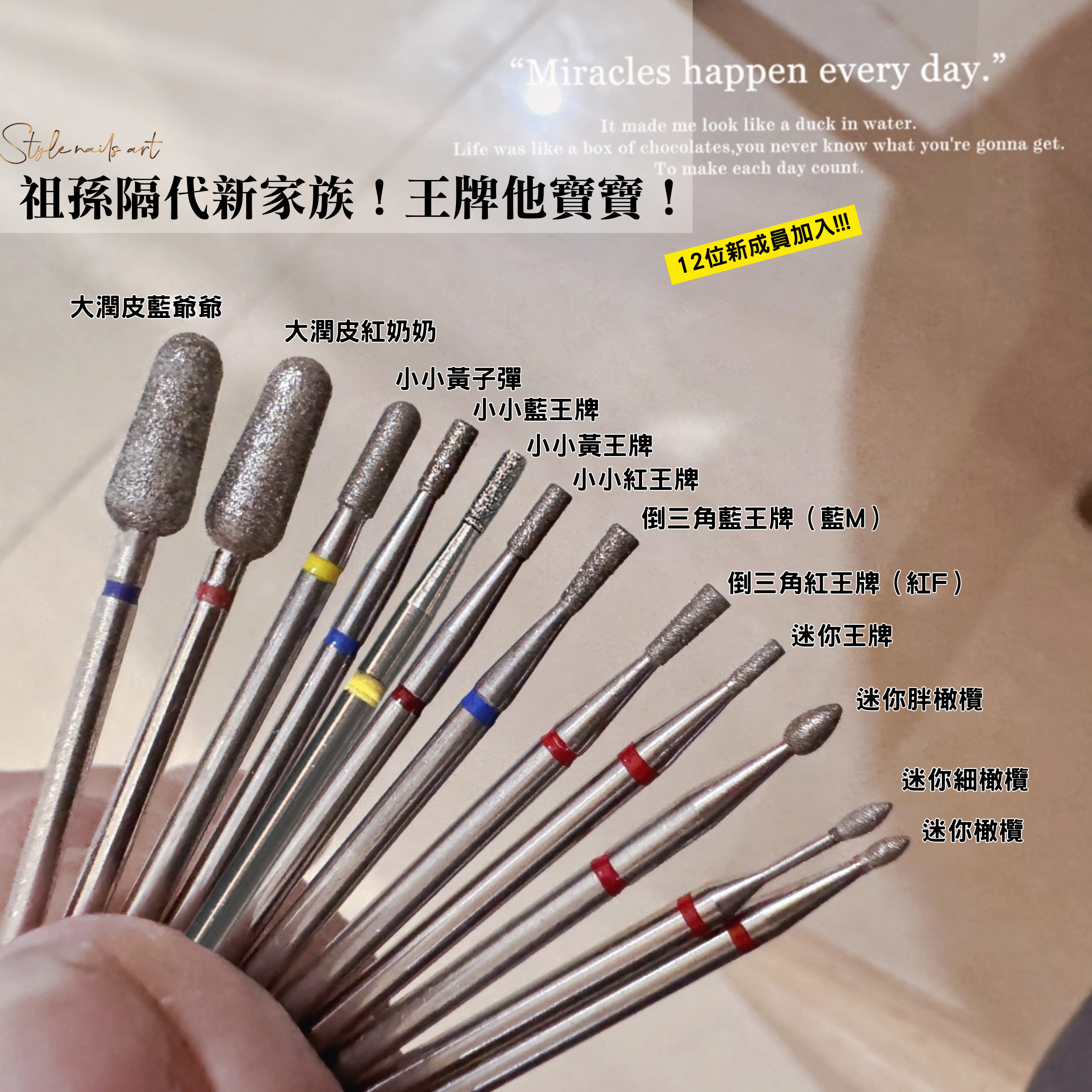 美展優惠🌼【新品磨頭】祖孫隔代新家族！王牌他寶寶！12款 大總表