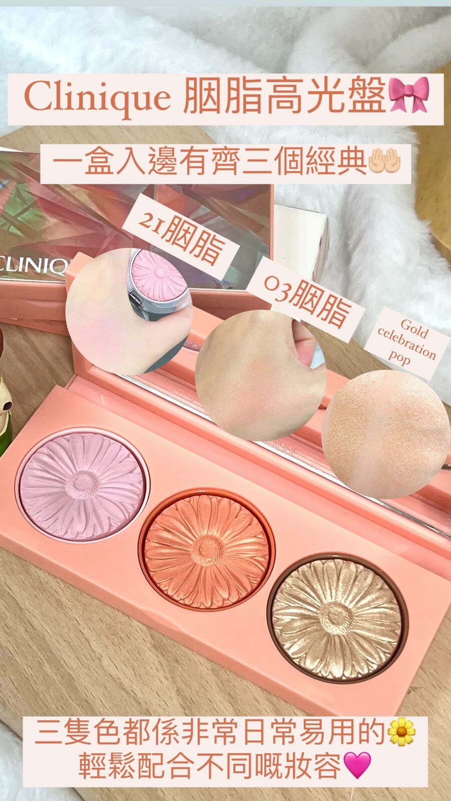 Clinique 胭脂高光盤