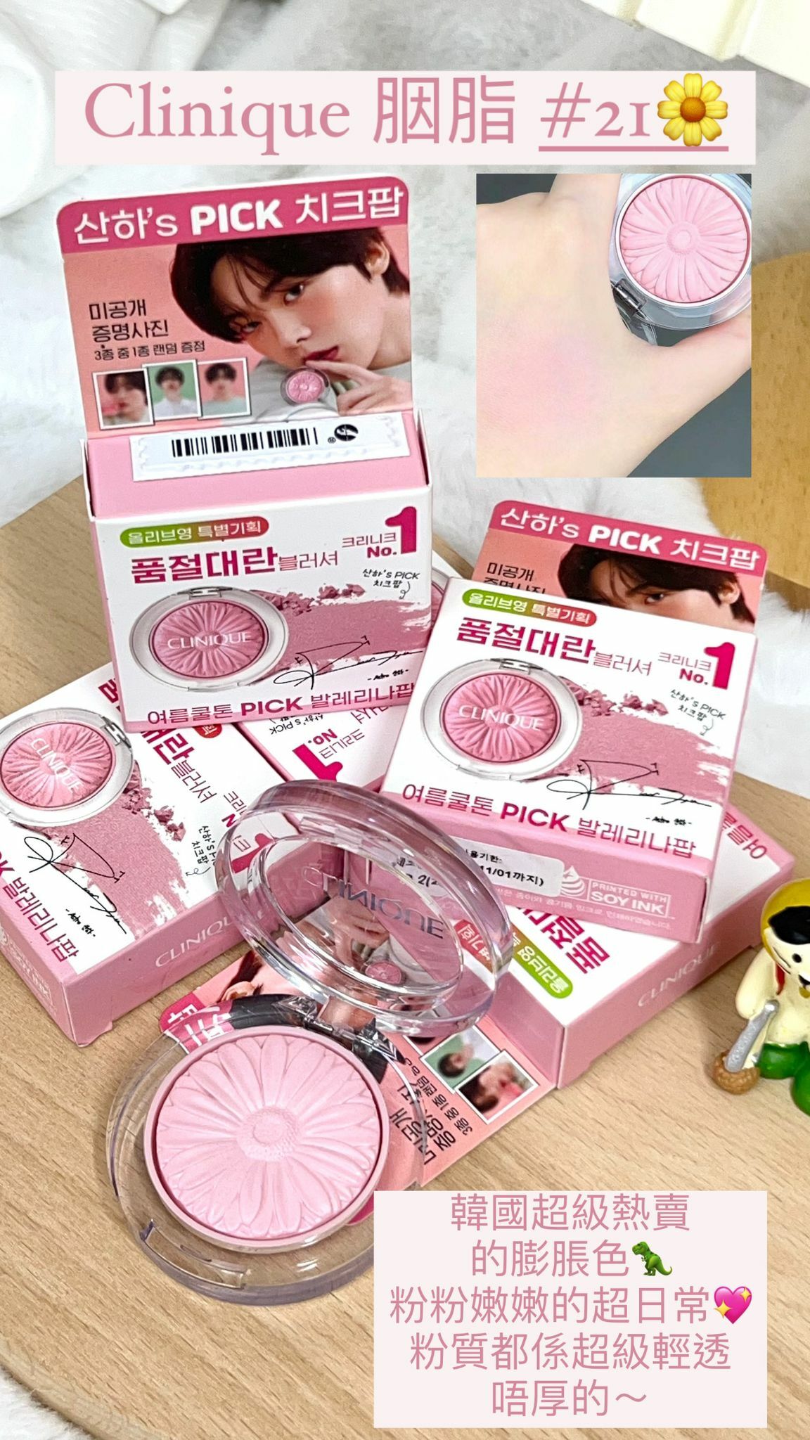 Clinique 胭脂#21 Ballerina Pop