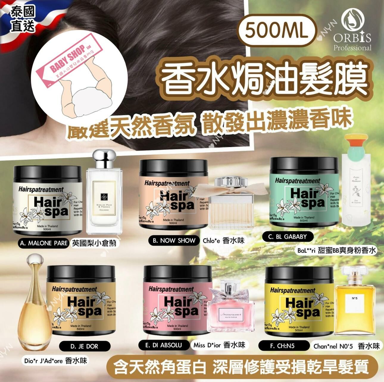 【預訂】A040906 ORBIS 500ml 角蛋白香水焗油髮膜