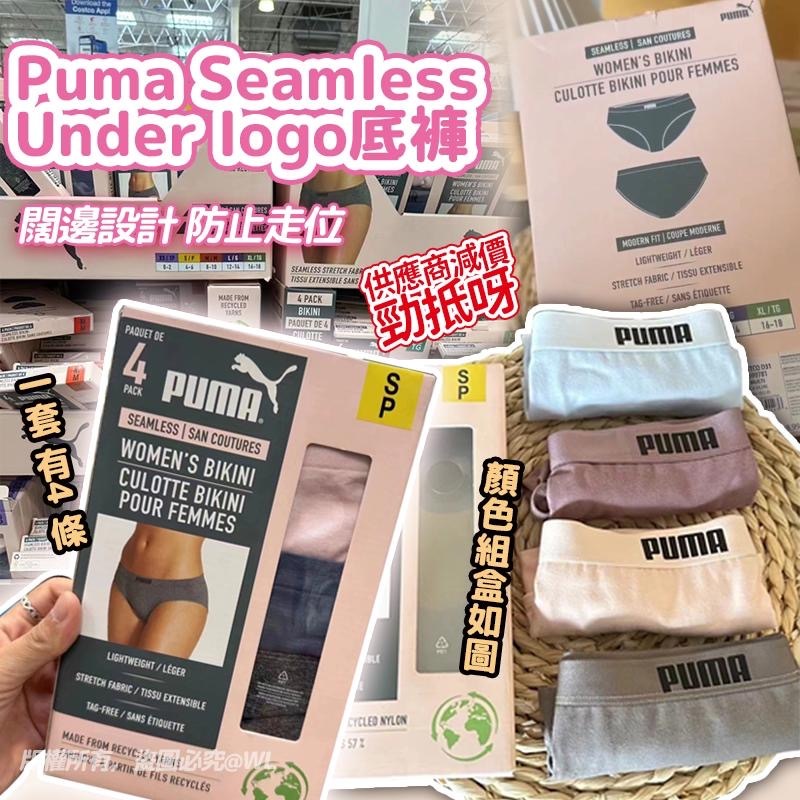 Puma Seamless Under logo底褲