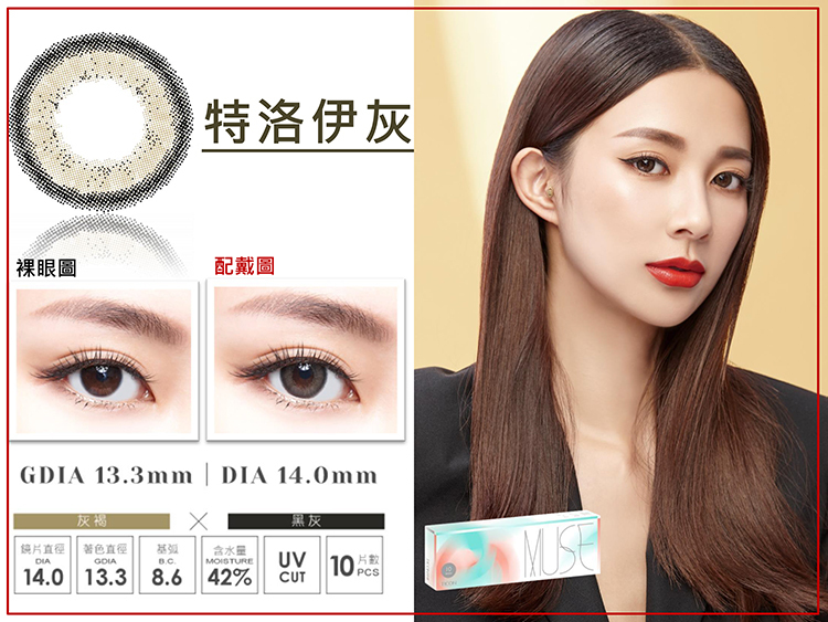 帝康Ticon MUSE繆思女神  特洛伊灰10片裝