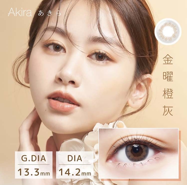 帝康Ticon Akira艾綺拉彩色日拋 金橙曜灰10片裝