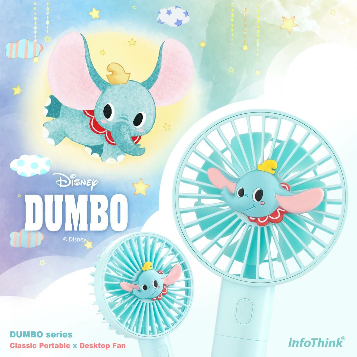 infoThink 小飛象系列經典造型兩用風扇