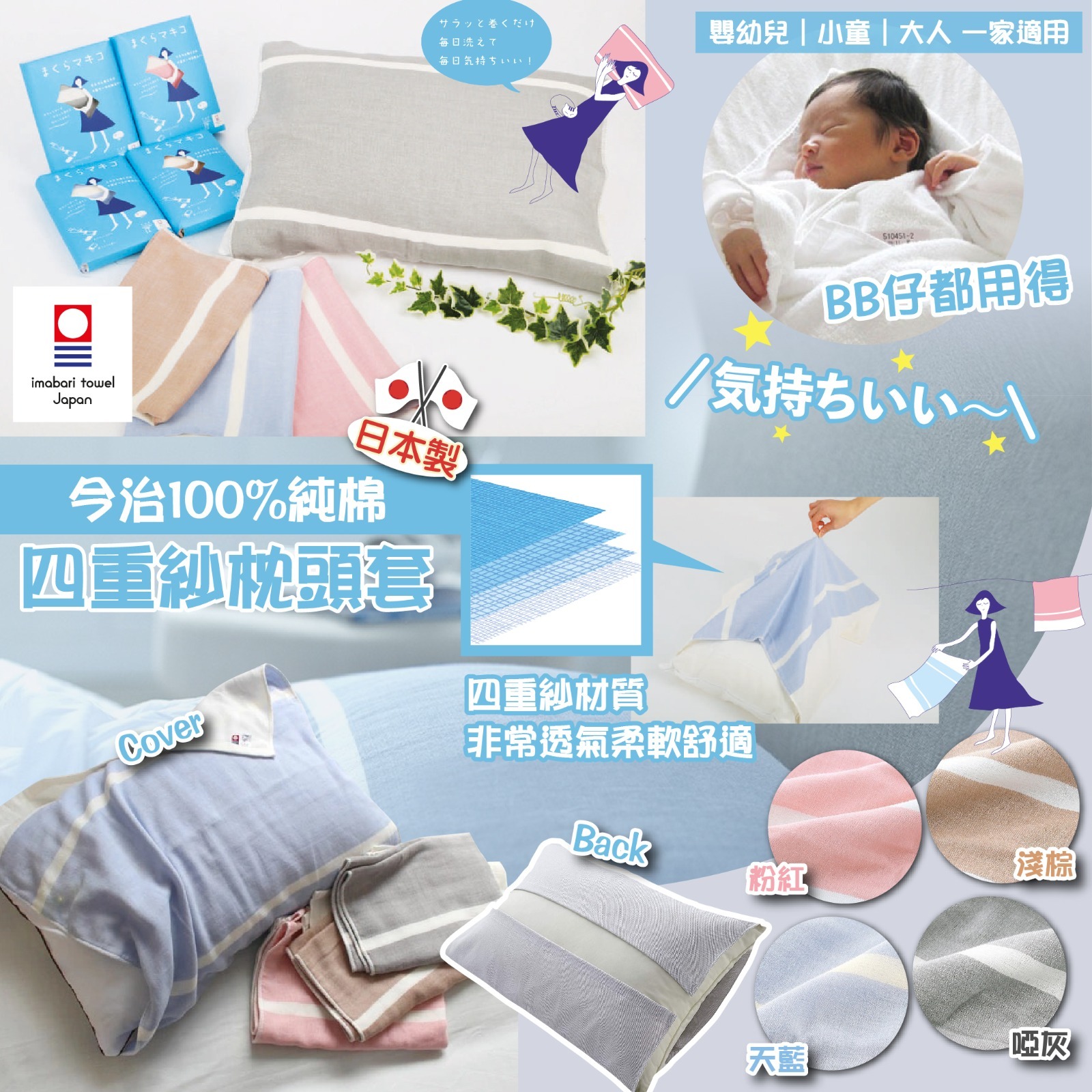 日本製今治100%純棉四重紗枕頭巾