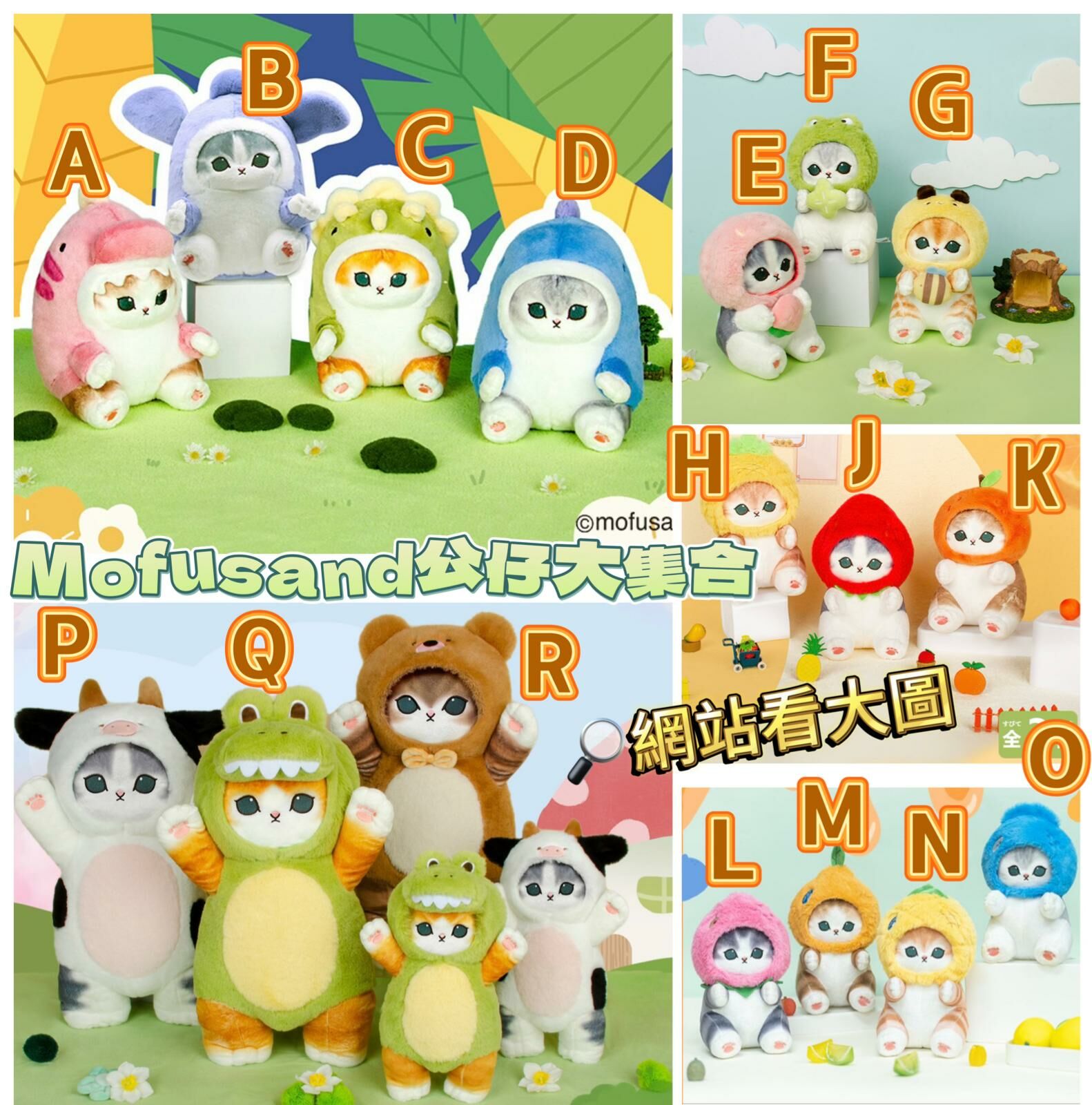 Mofusand正版公仔大集合-2400569