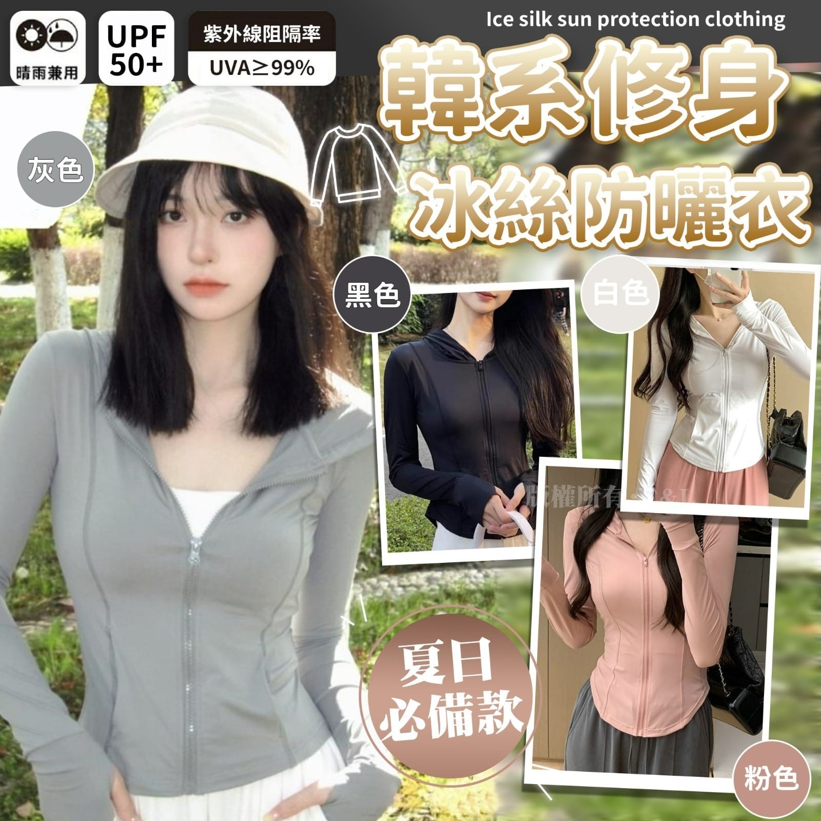 韓系修身冰絲防曬衣