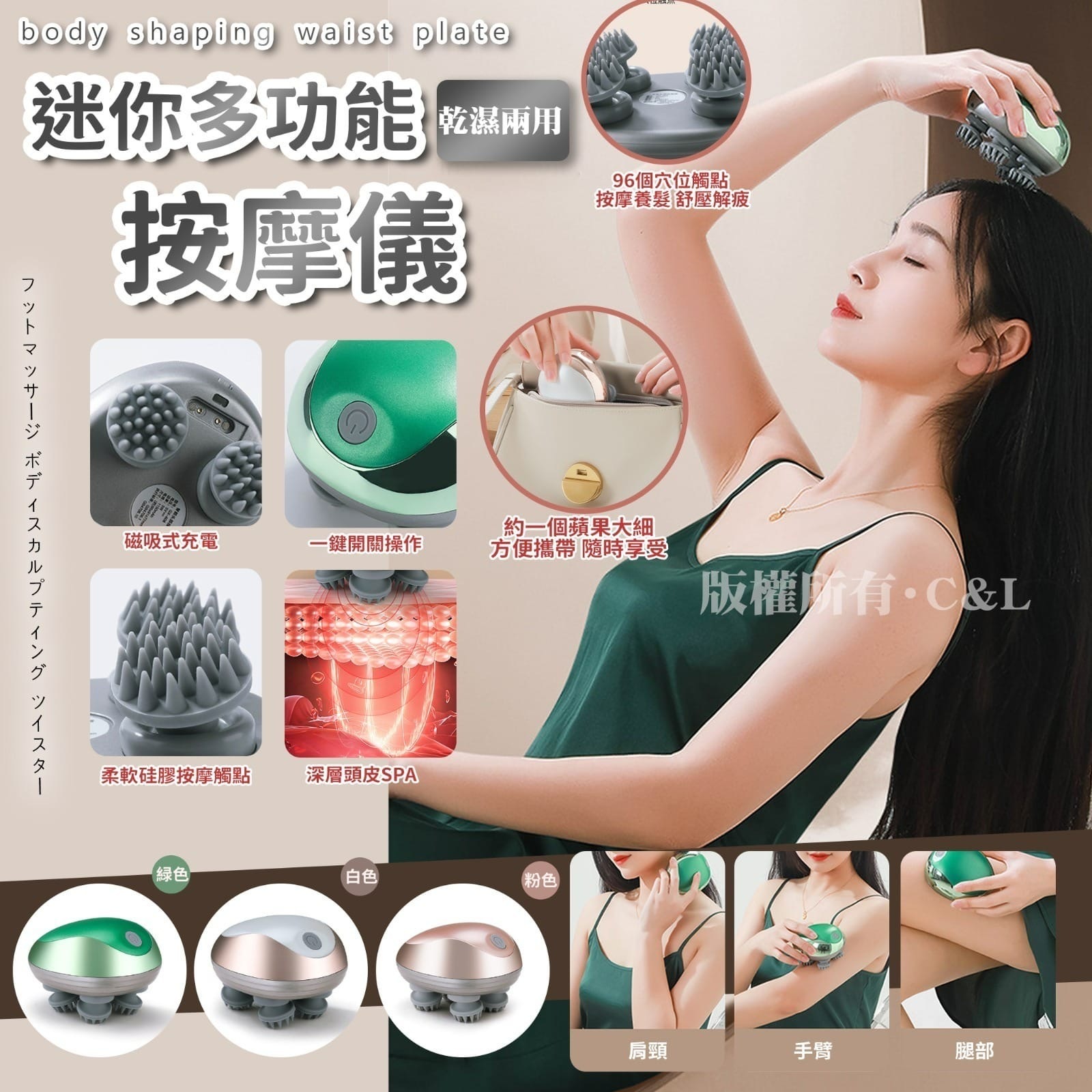 迷你多功能乾濕兩用按摩儀