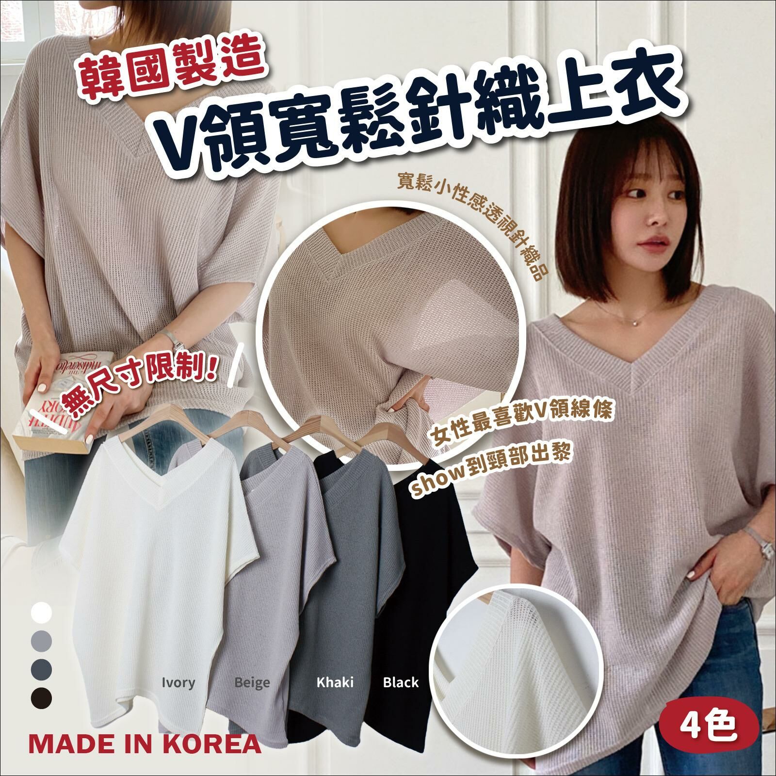 韓國製V領寬鬆針織上衣