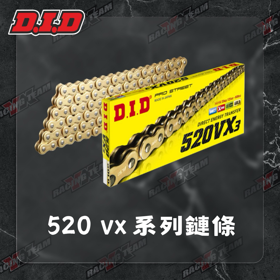 【DID】520 系列鏈條 ERV7 ERSV ERT3 VX3 ZVM-X 無縫鏈條