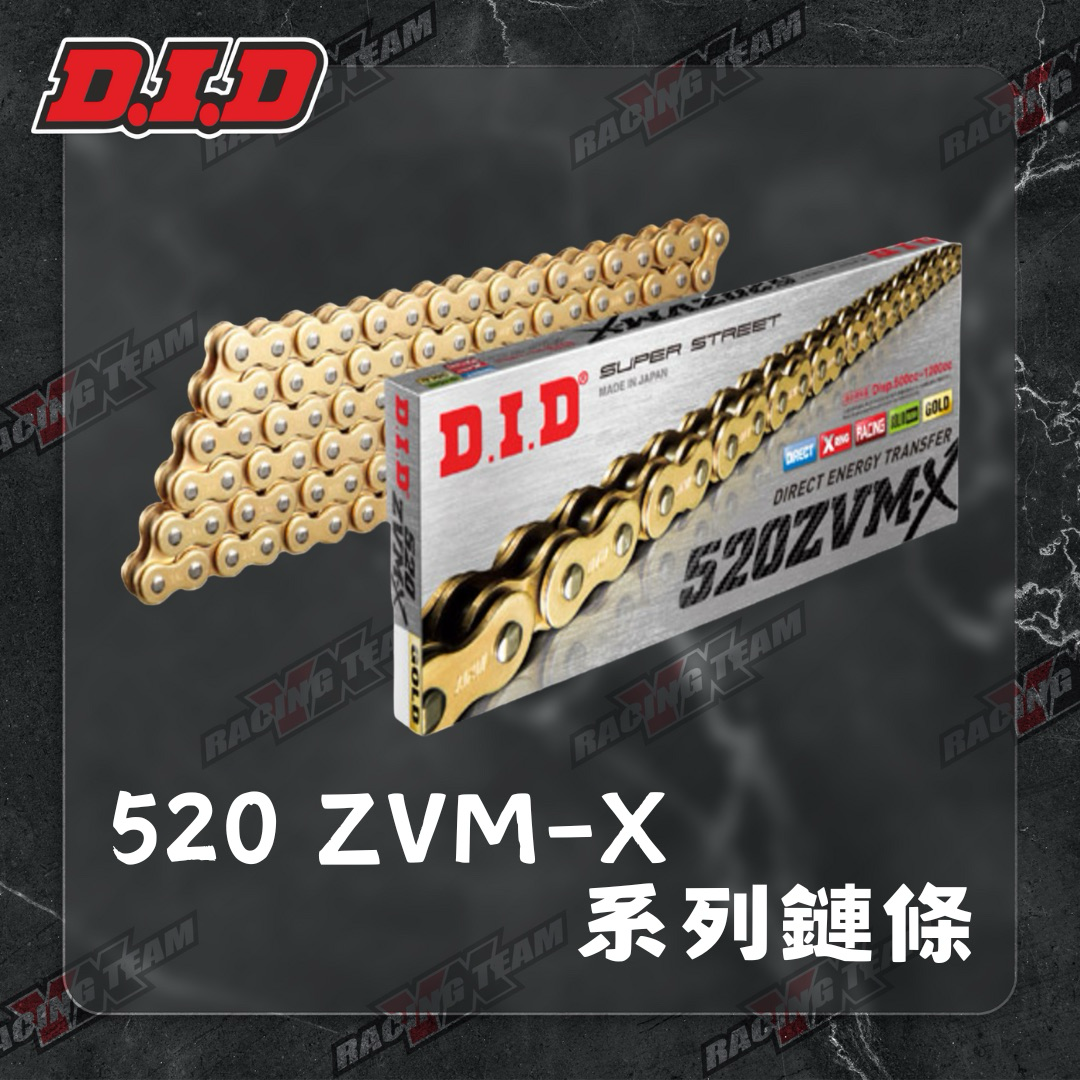 【DID】520 系列鏈條 ERV7 ERSV ERT3 VX3 ZVM-X 無縫鏈條