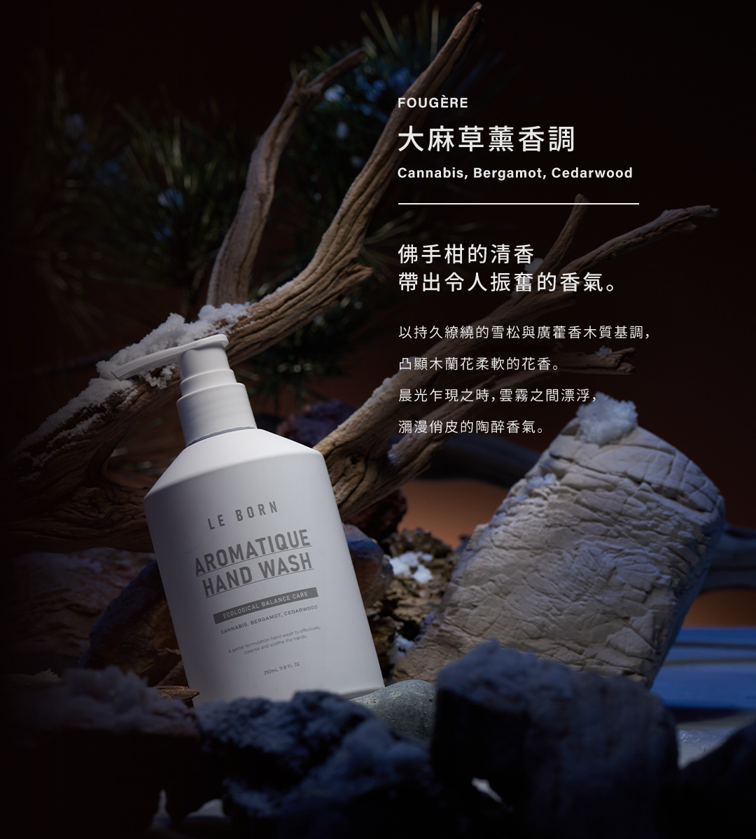 特調大麻草薰香調，洗手同時感受迷醉振奮香氣