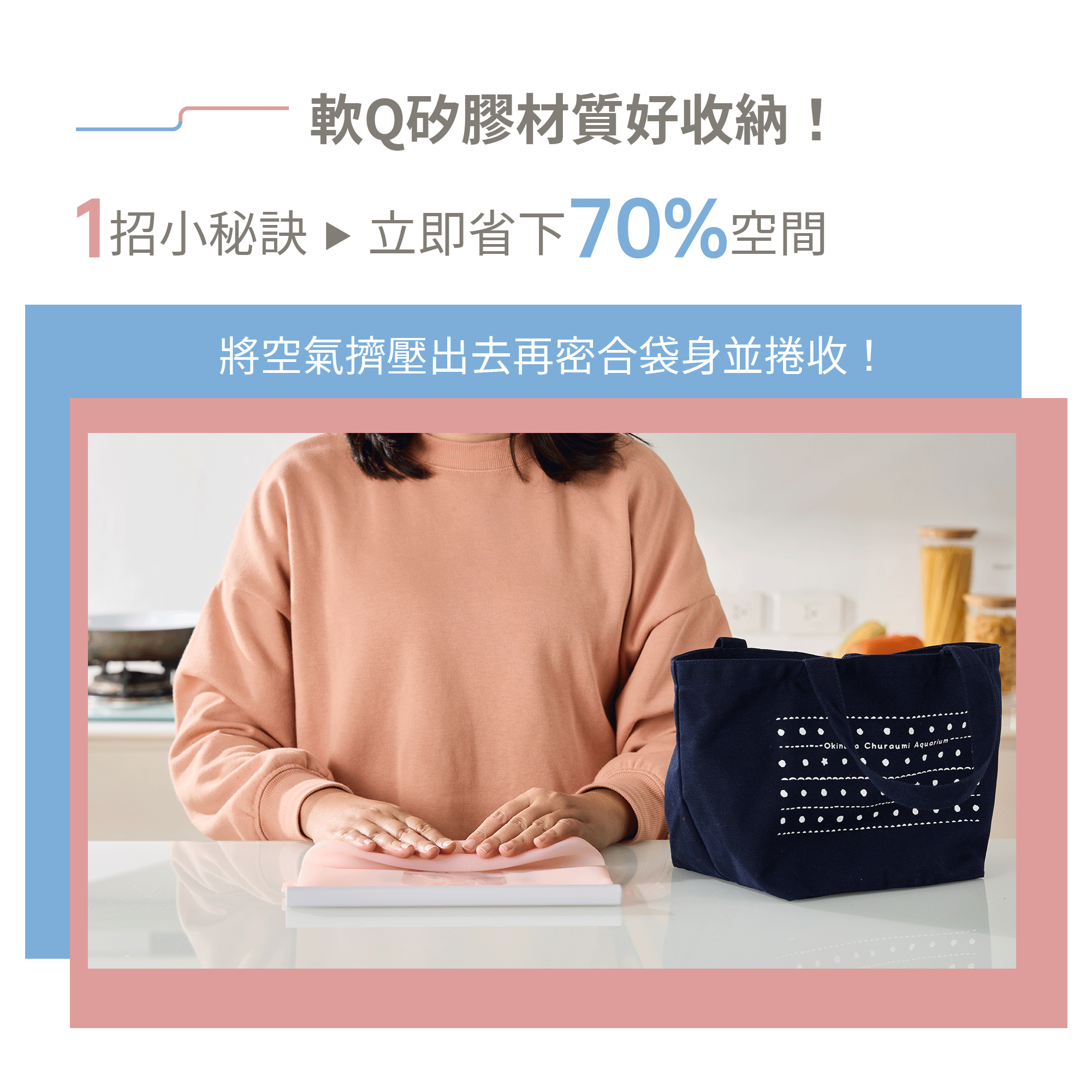 好矽袋矽膠材質軟Q好收納